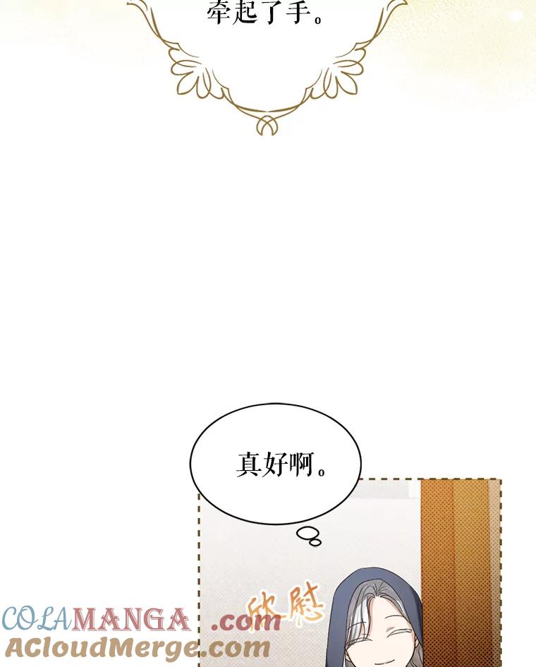 《我与仇人之子的契约婚姻》55.疑心 第40页