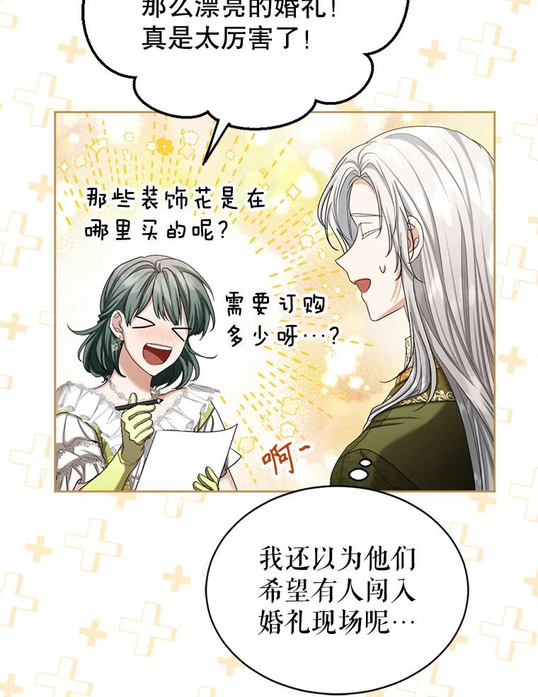 《我与仇人之子的契约婚姻》55.疑心 第29页