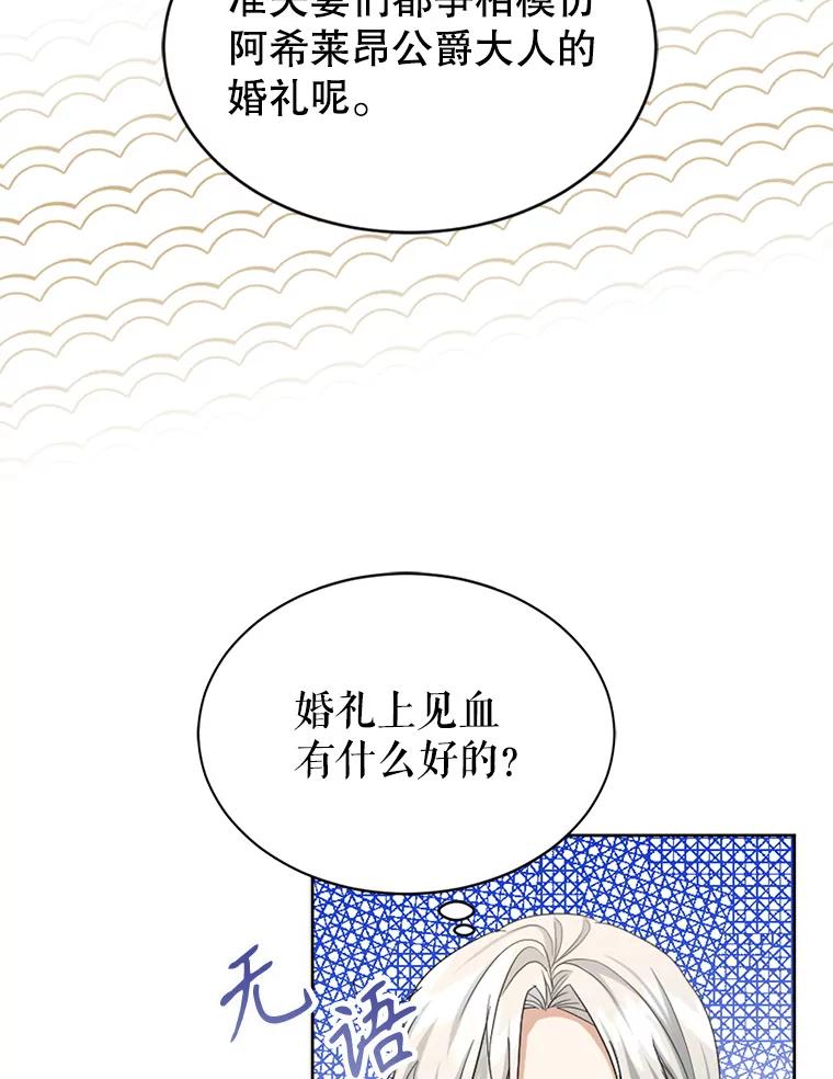 《我与仇人之子的契约婚姻》55.疑心 第27页