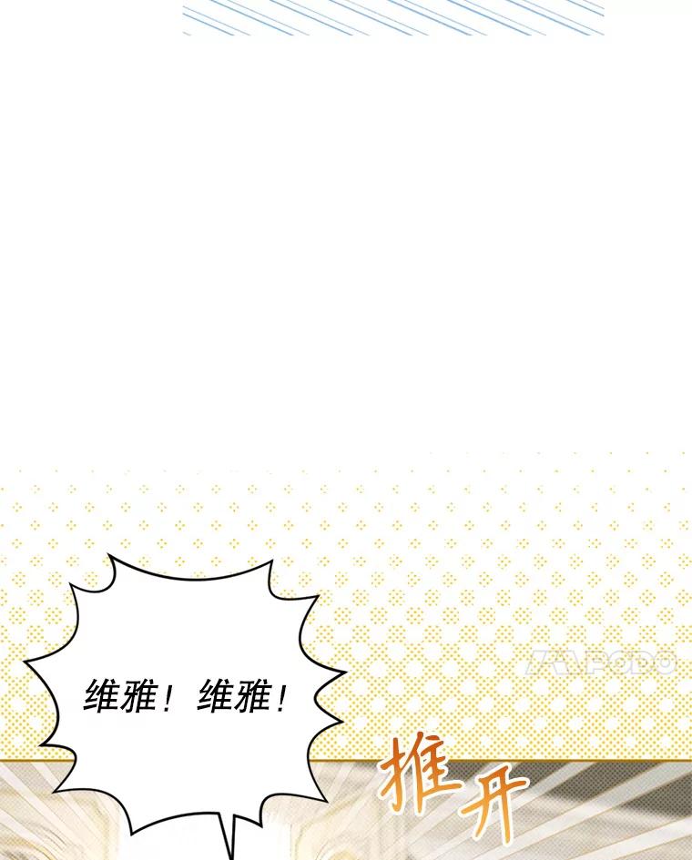《我与仇人之子的契约婚姻》55.疑心 第48页