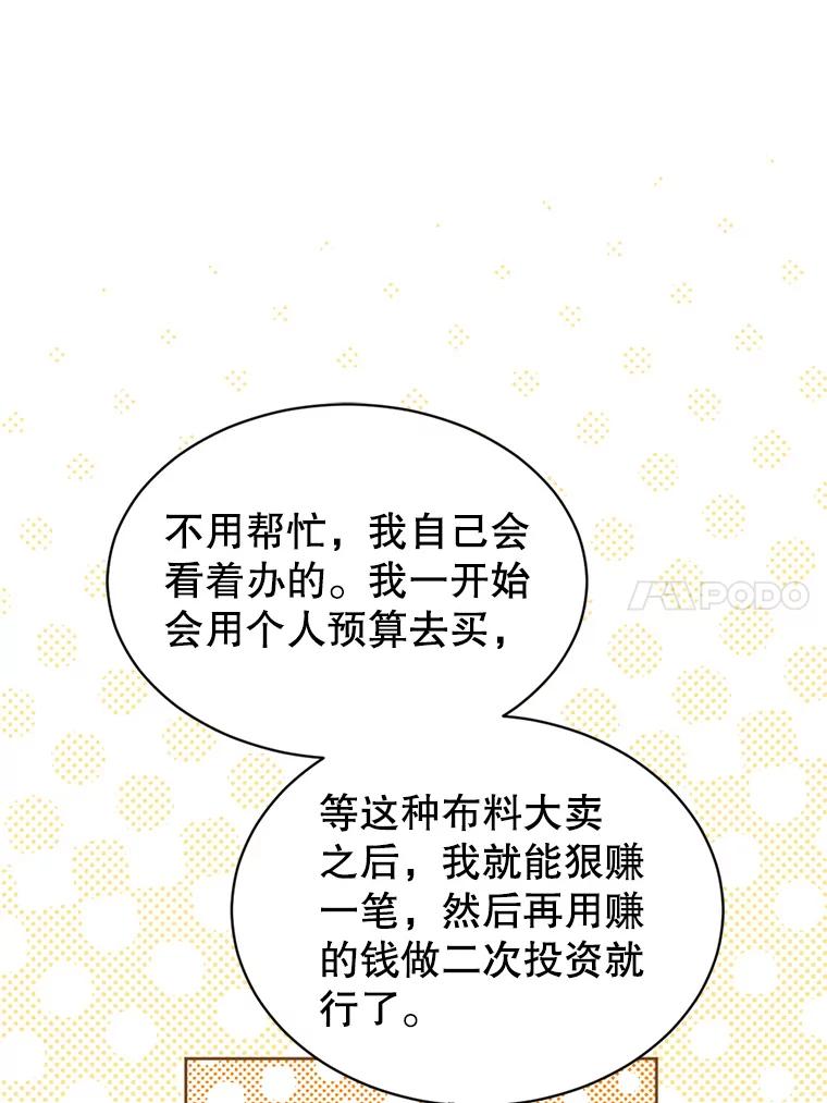 《我与仇人之子的契约婚姻》55.疑心 第81页