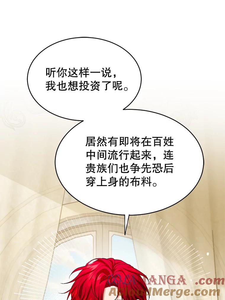 《我与仇人之子的契约婚姻》55.疑心 第79页