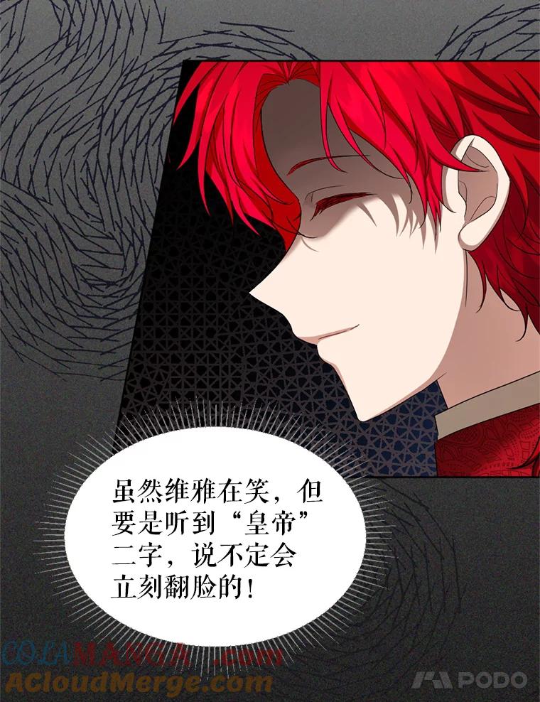 《我与仇人之子的契约婚姻》55.疑心 第61页