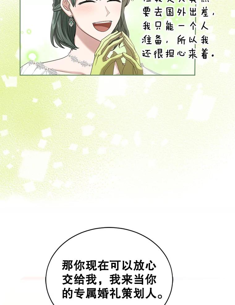 《我与仇人之子的契约婚姻》55.疑心 第33页