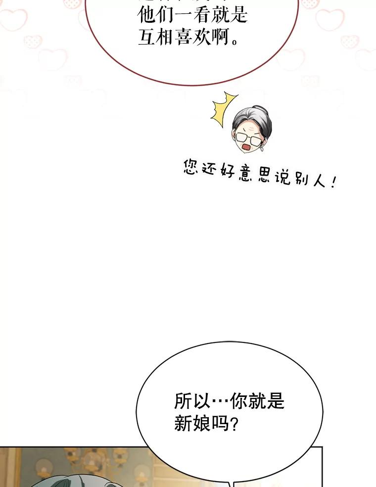 《我与仇人之子的契约婚姻》55.疑心 第24页