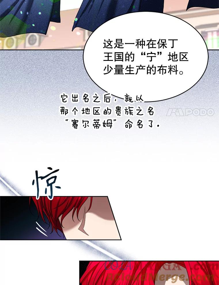 《我与仇人之子的契约婚姻》55.疑心 第55页
