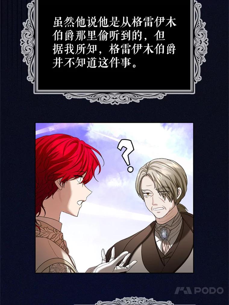《我与仇人之子的契约婚姻》55.疑心 第87页