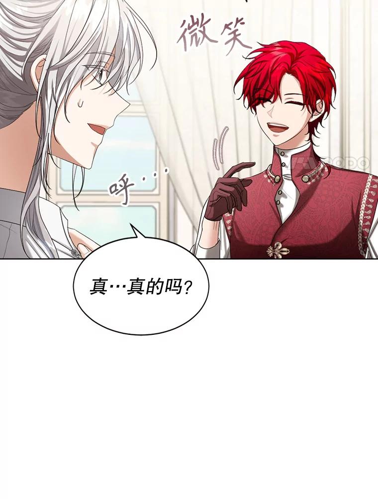 《我与仇人之子的契约婚姻》55.疑心 第78页