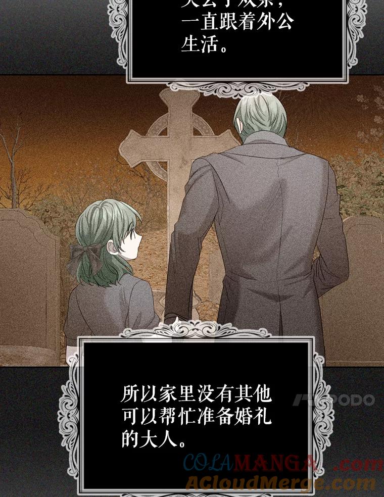 《我与仇人之子的契约婚姻》55.疑心 第31页