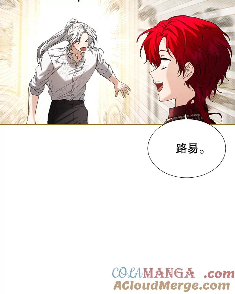 《我与仇人之子的契约婚姻》55.疑心 第49页