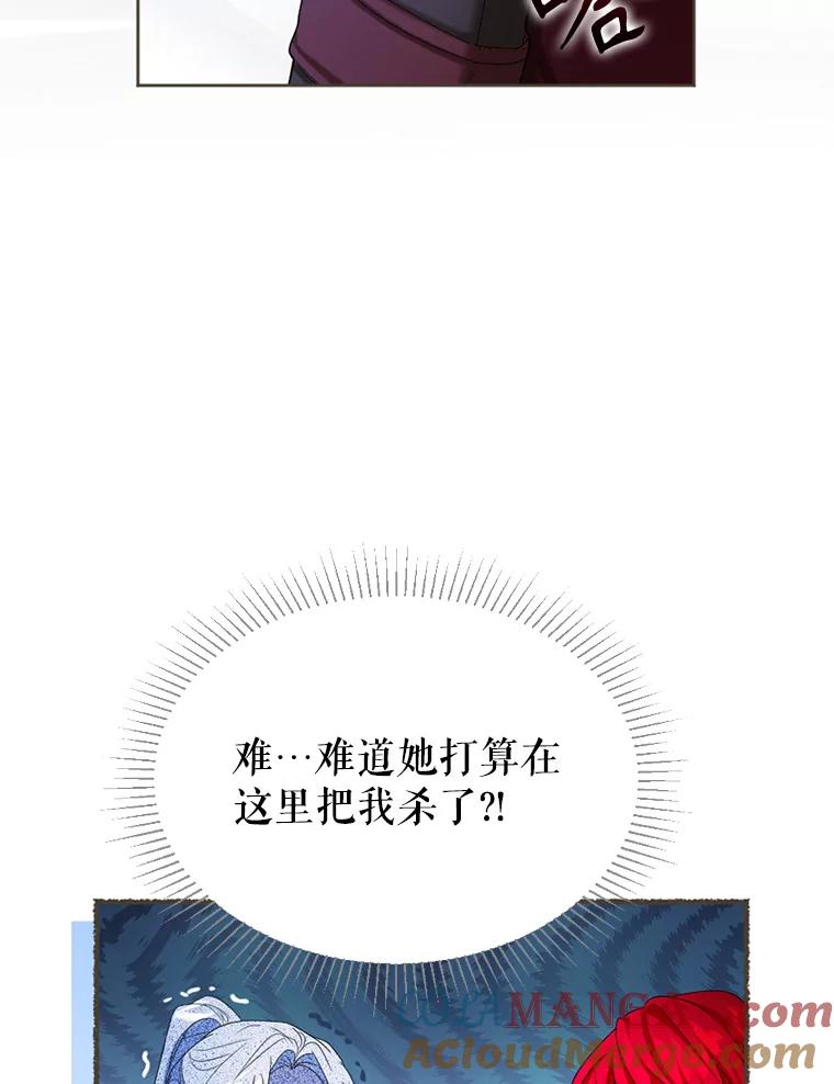 《我与仇人之子的契约婚姻》55.疑心 第67页