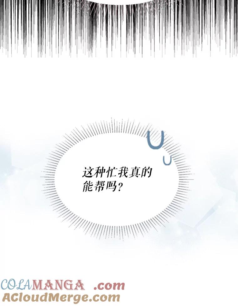 《我与仇人之子的契约婚姻》55.疑心 第16页