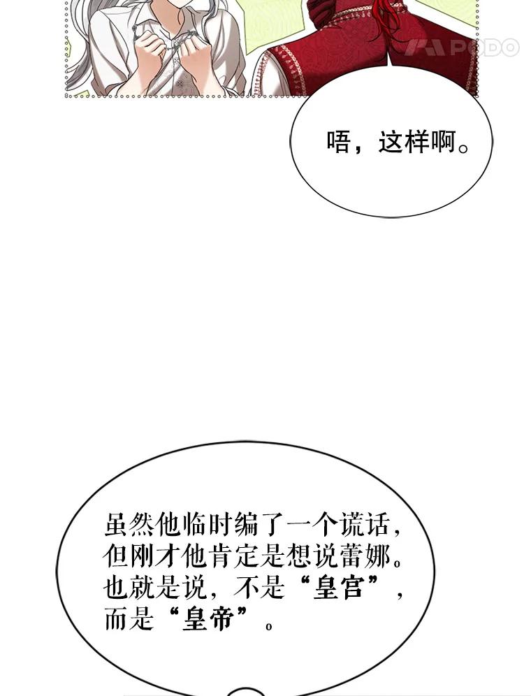 《我与仇人之子的契约婚姻》55.疑心 第75页