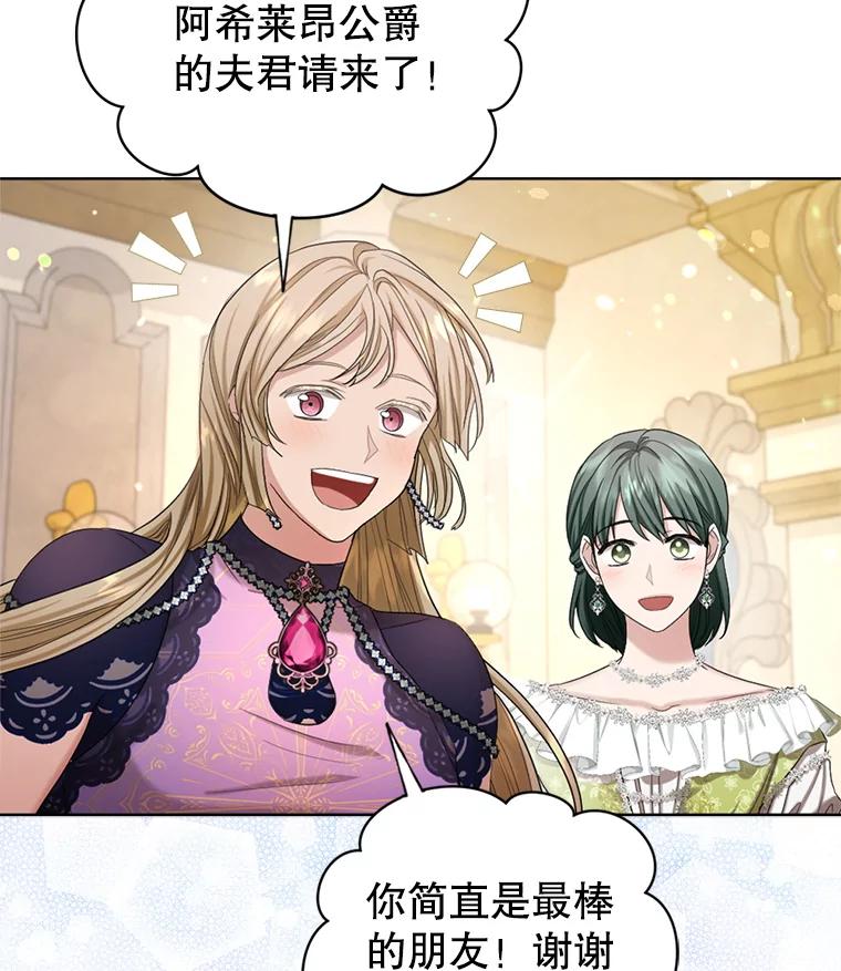 《我与仇人之子的契约婚姻》55.疑心 第20页