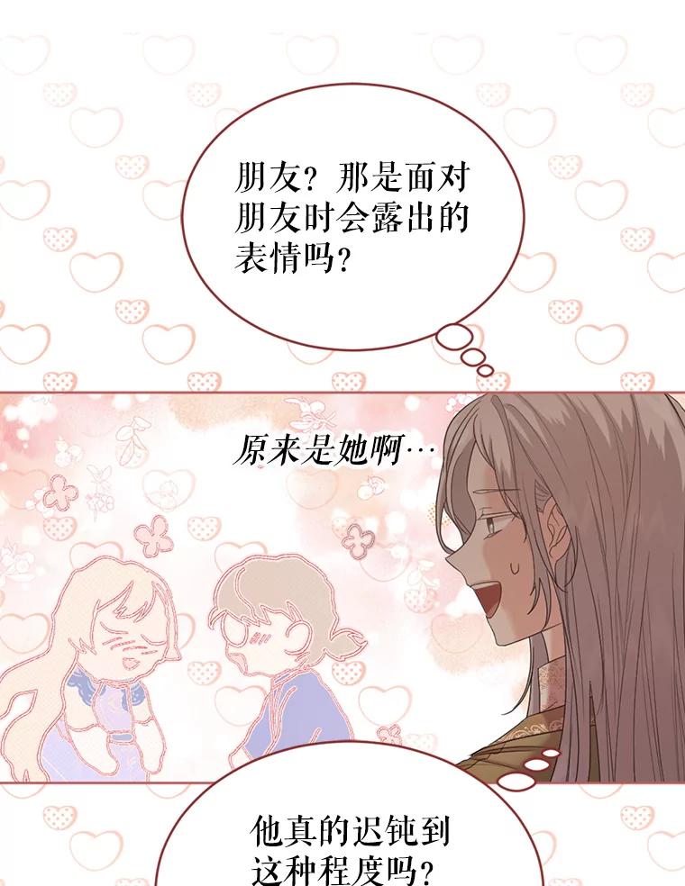 《我与仇人之子的契约婚姻》55.疑心 第23页