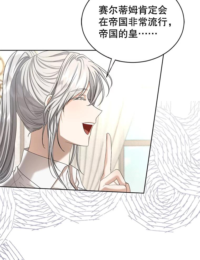 《我与仇人之子的契约婚姻》55.疑心 第57页