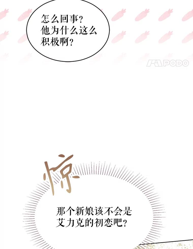 《我与仇人之子的契约婚姻》55.疑心 第14页