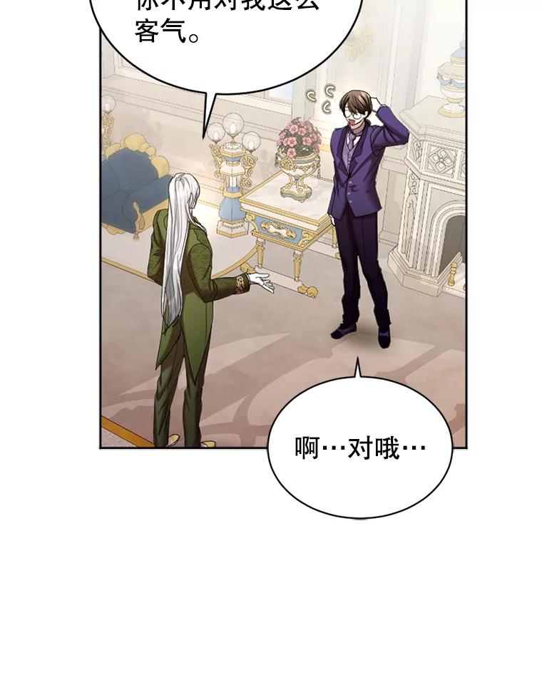 《我与仇人之子的契约婚姻》55.疑心 第9页