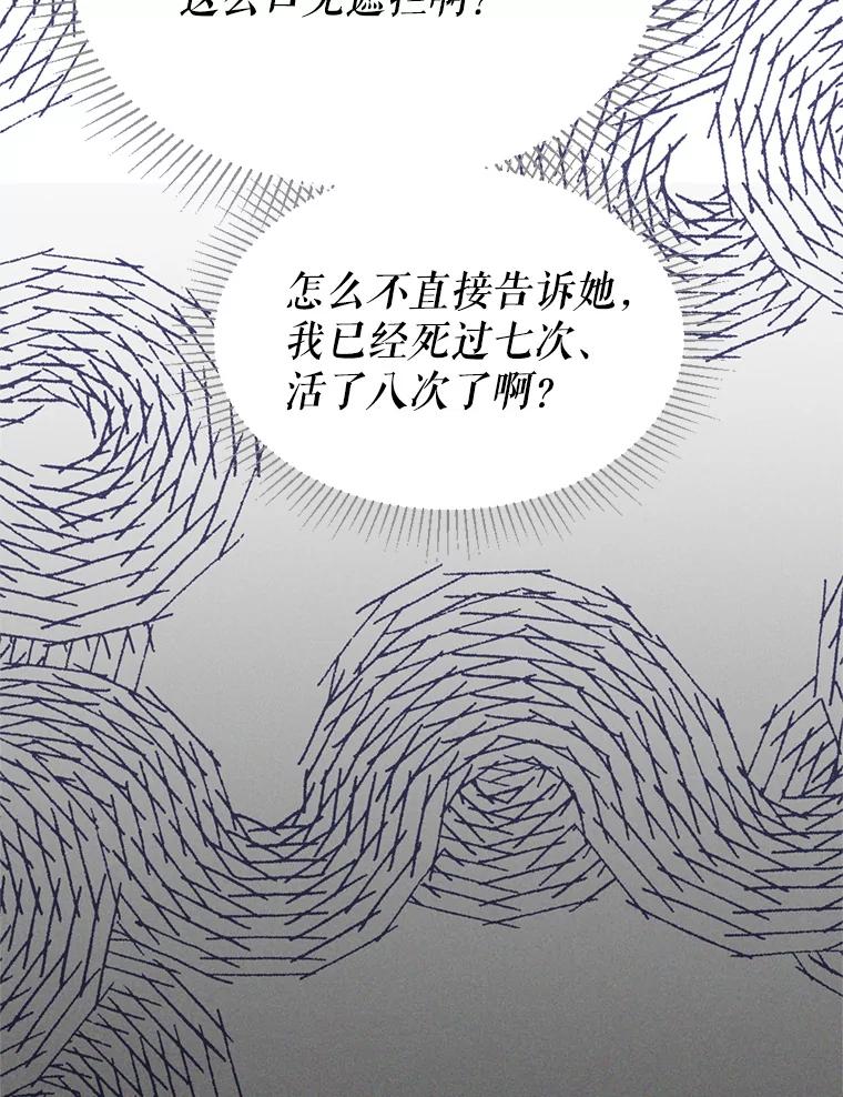 《我与仇人之子的契约婚姻》55.疑心 第60页