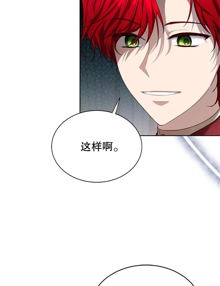 《我与仇人之子的契约婚姻》55.疑心 第56页