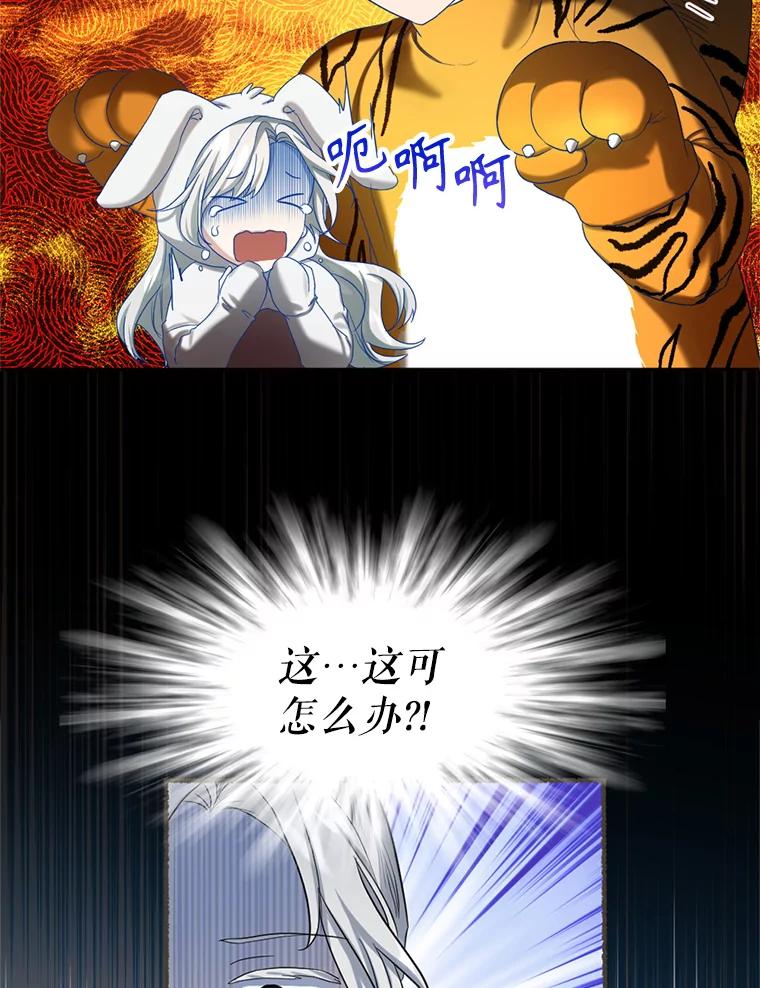 《我与仇人之子的契约婚姻》55.疑心 第63页