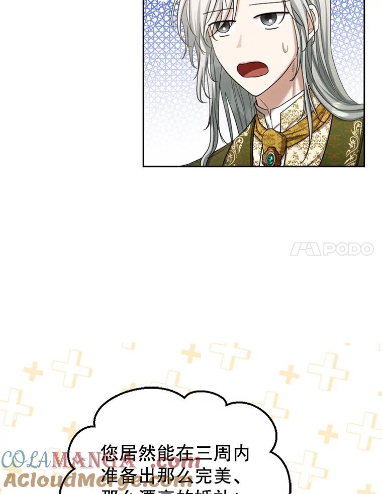 《我与仇人之子的契约婚姻》55.疑心 第28页