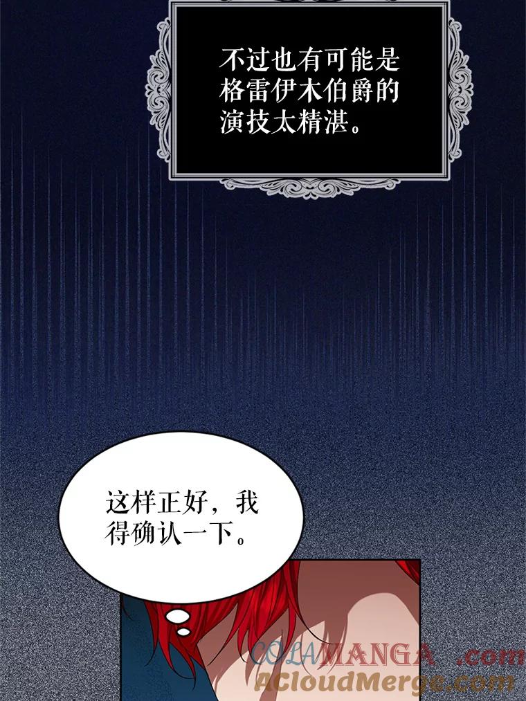《我与仇人之子的契约婚姻》55.疑心 第88页