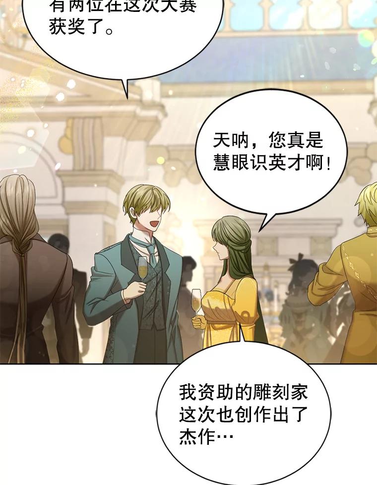 《我与仇人之子的契约婚姻》55.疑心 第2页
