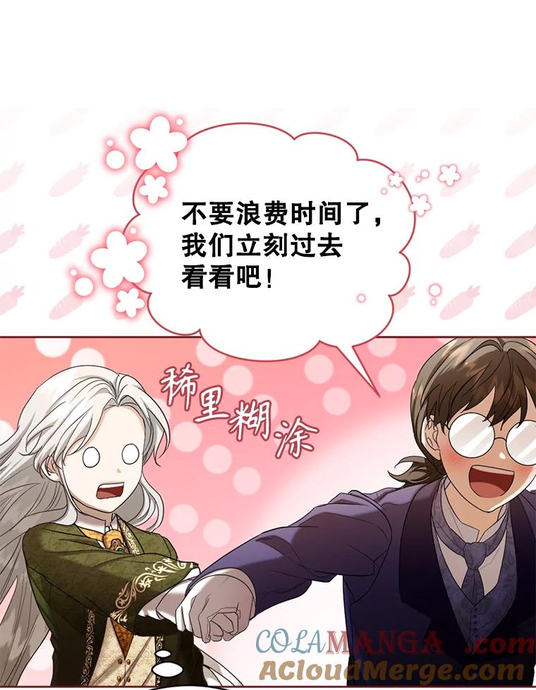 《我与仇人之子的契约婚姻》55.疑心 第13页