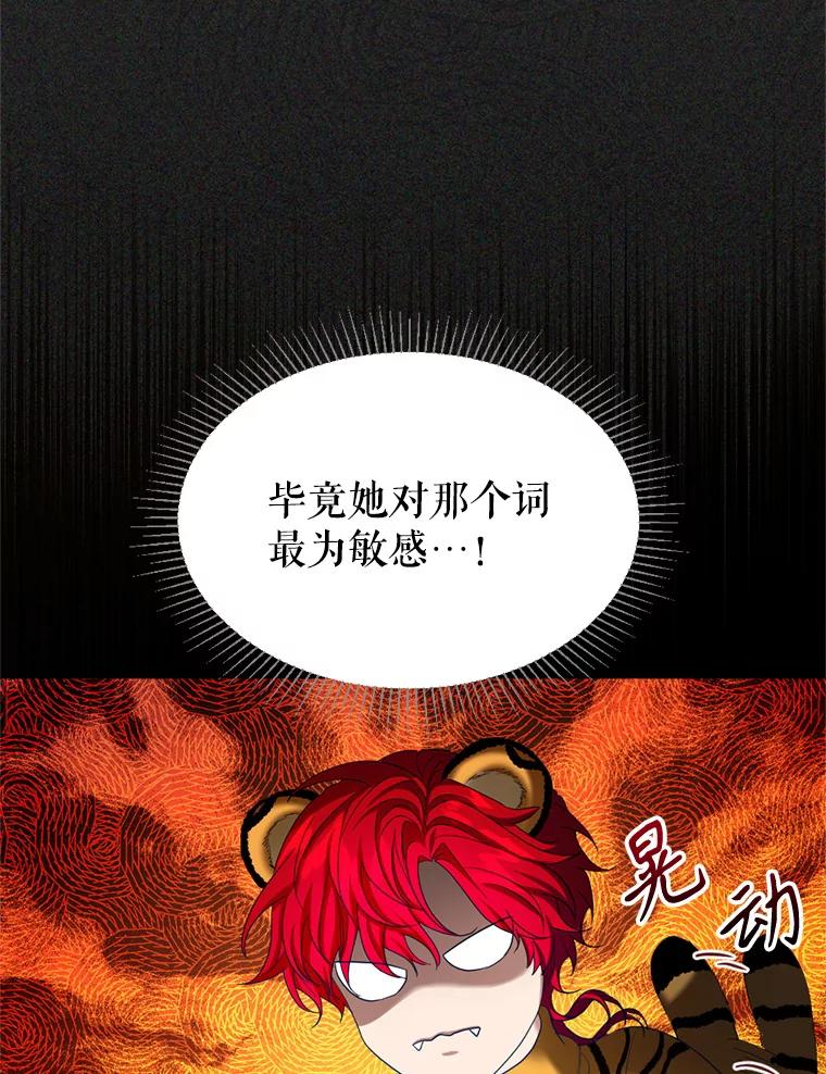 《我与仇人之子的契约婚姻》55.疑心 第62页