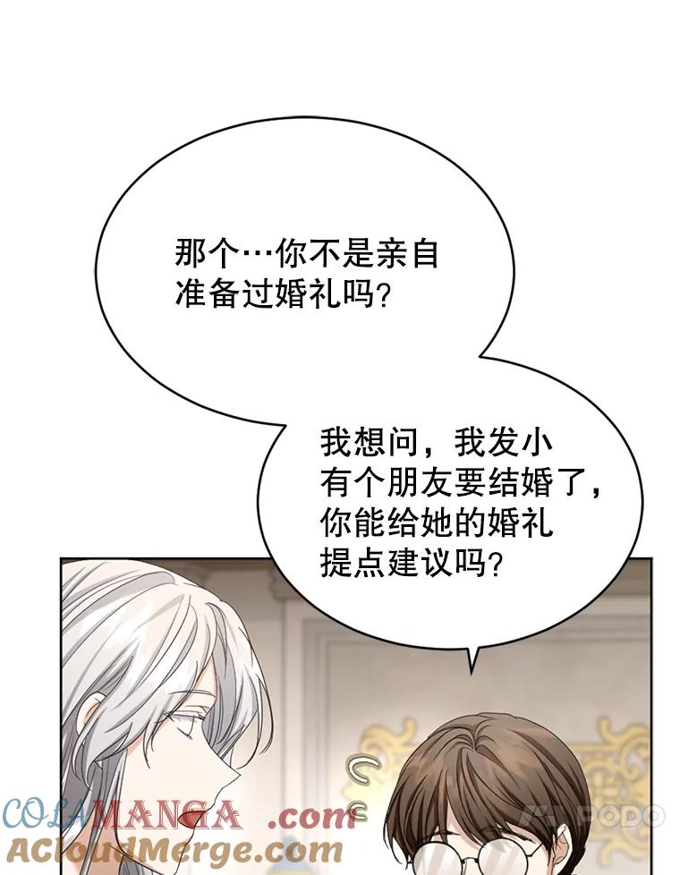《我与仇人之子的契约婚姻》55.疑心 第10页
