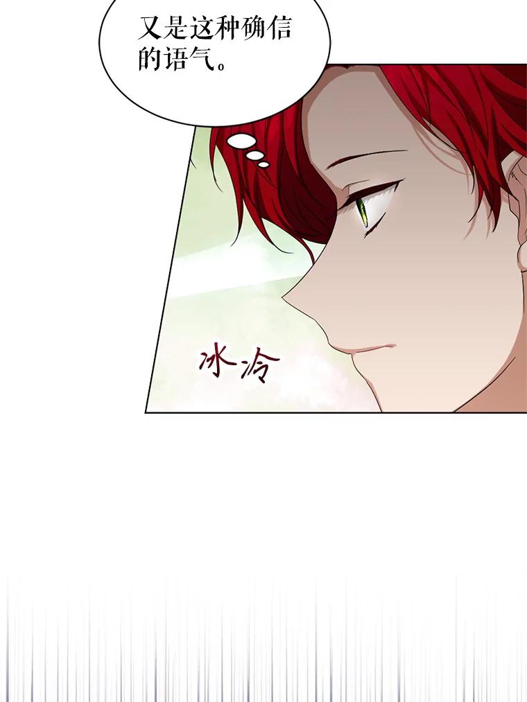 《我与仇人之子的契约婚姻》55.疑心 第83页