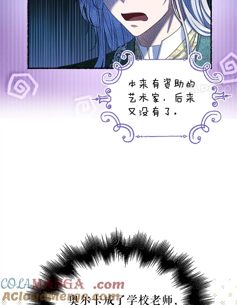 《我与仇人之子的契约婚姻》55.疑心 第4页