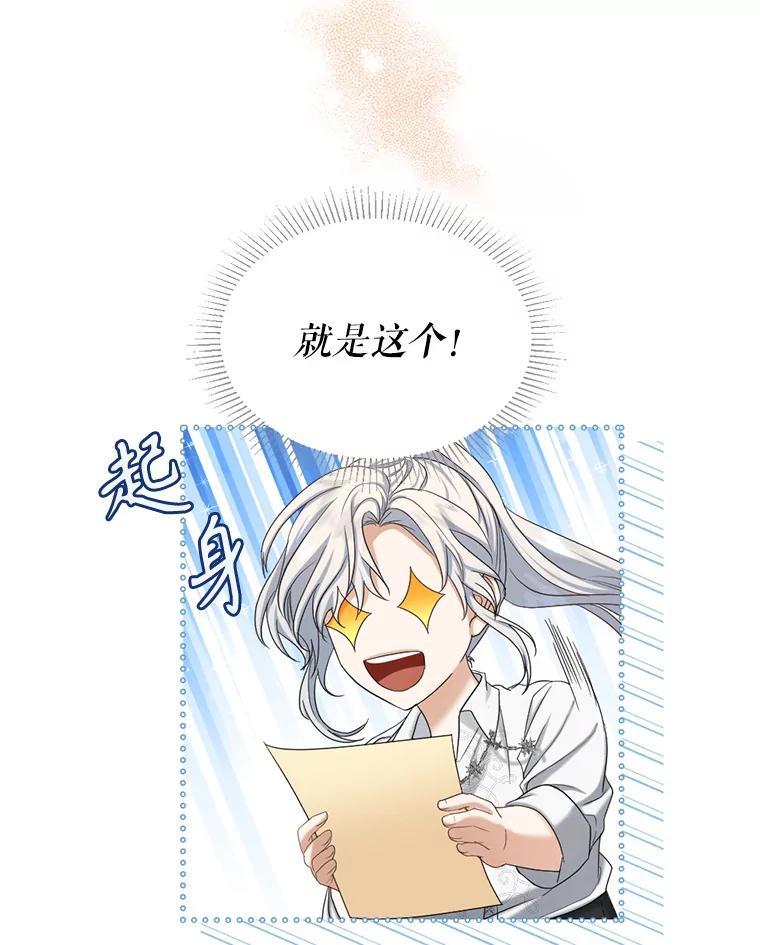 《我与仇人之子的契约婚姻》55.疑心 第47页
