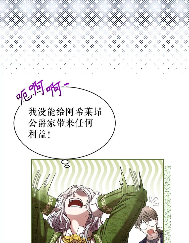 《我与仇人之子的契约婚姻》55.疑心 第6页