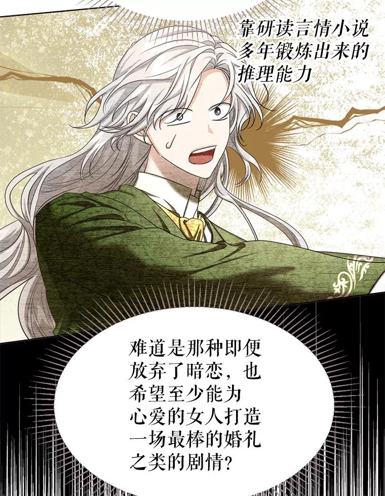 《我与仇人之子的契约婚姻》55.疑心 第15页