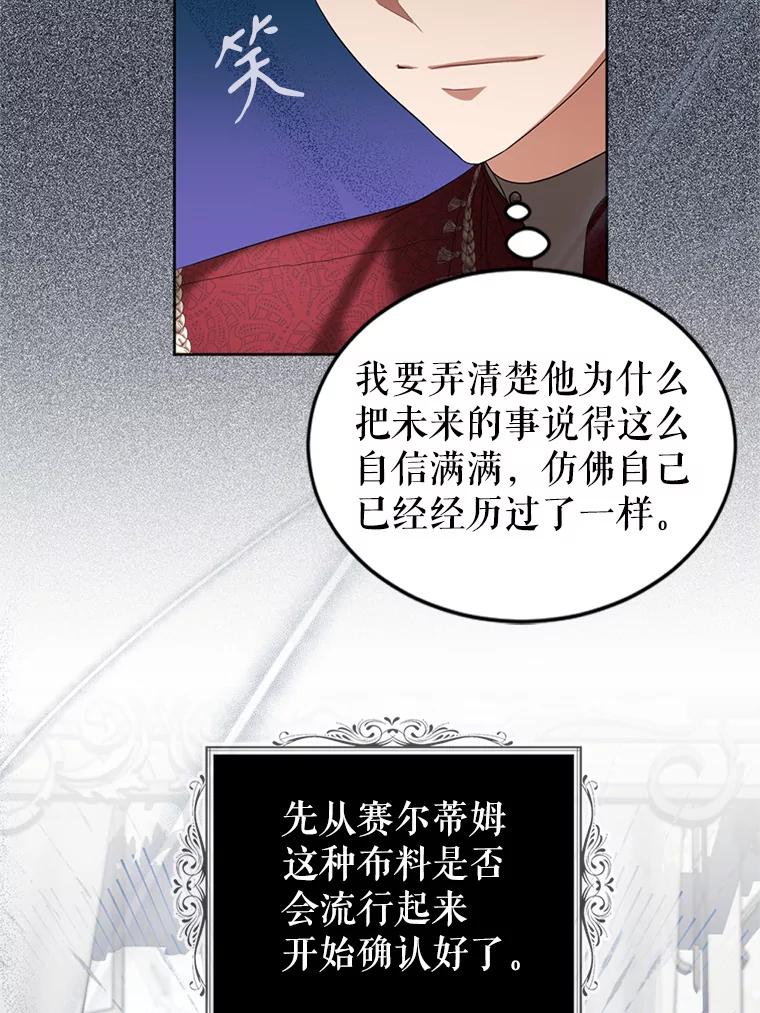 《我与仇人之子的契约婚姻》55.疑心 第89页