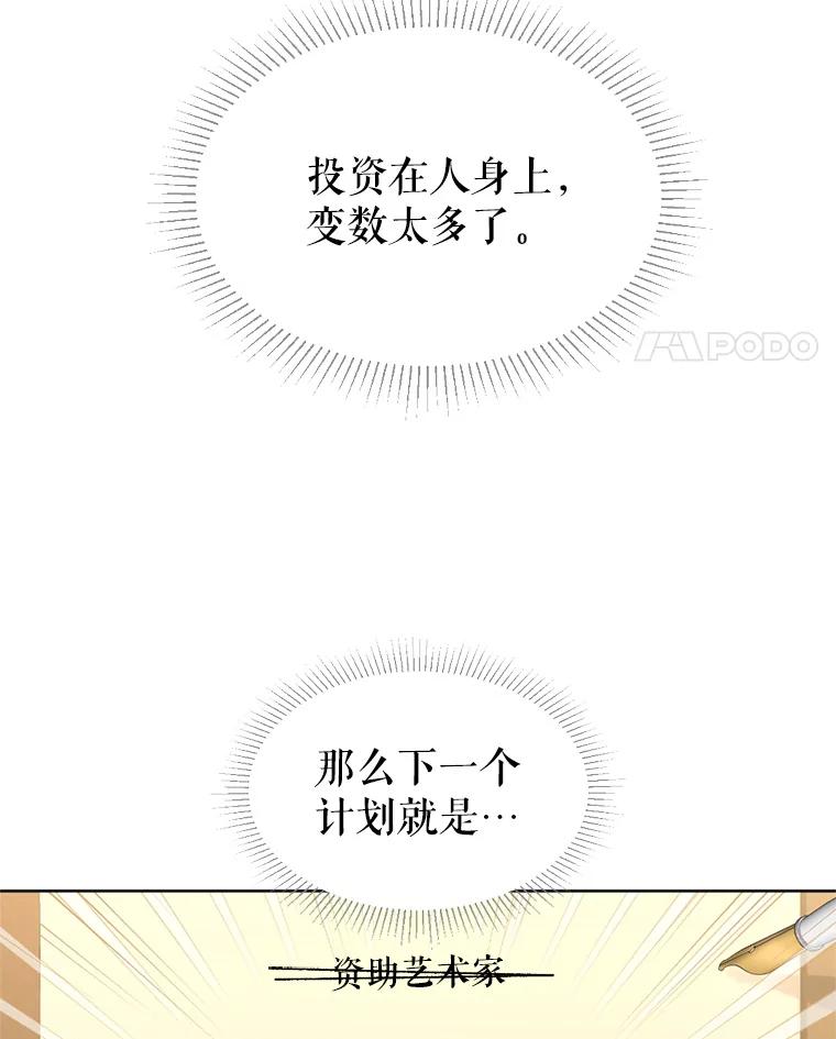 《我与仇人之子的契约婚姻》55.疑心 第45页