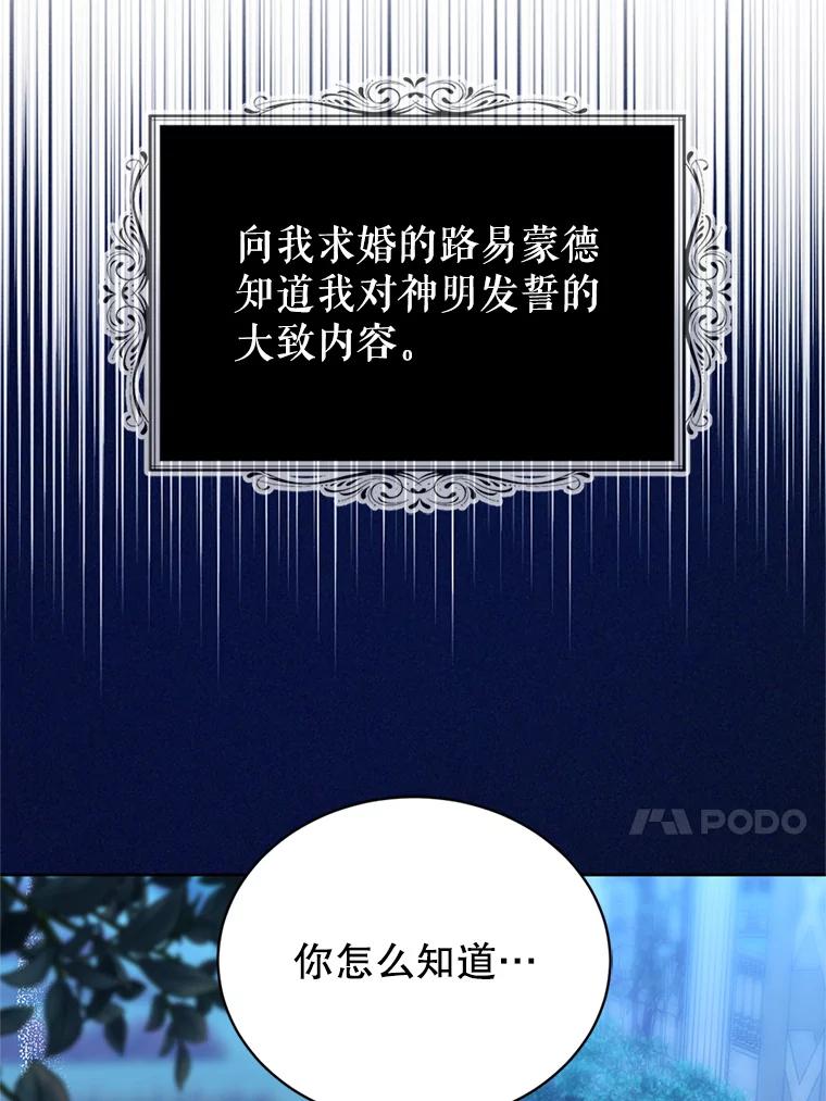 《我与仇人之子的契约婚姻》55.疑心 第84页