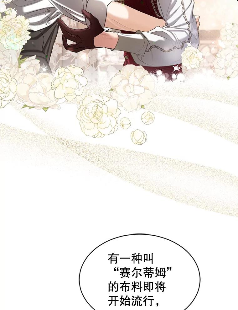 《我与仇人之子的契约婚姻》55.疑心 第51页