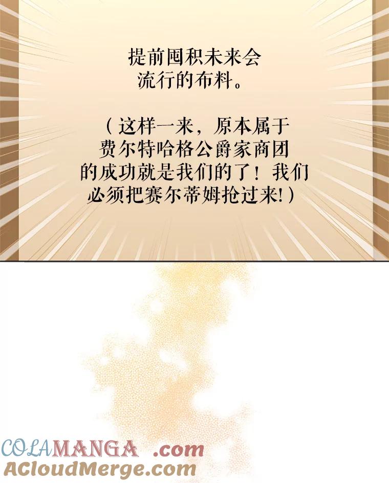 《我与仇人之子的契约婚姻》55.疑心 第46页