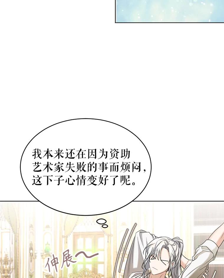 《我与仇人之子的契约婚姻》55.疑心 第42页