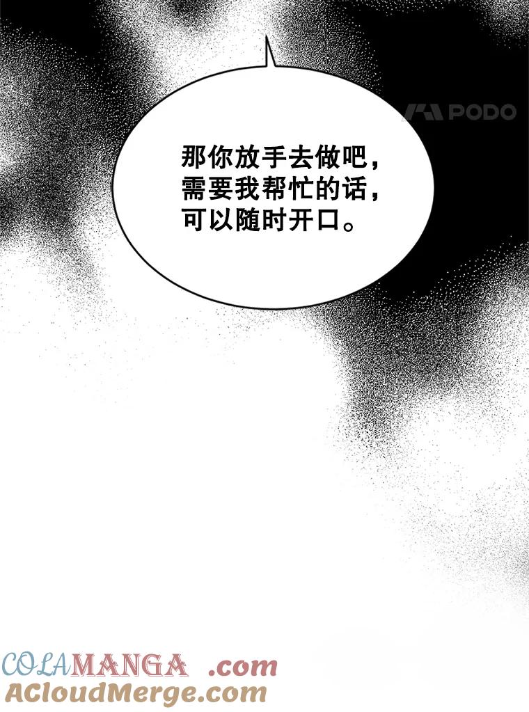 《我与仇人之子的契约婚姻》55.疑心 第91页