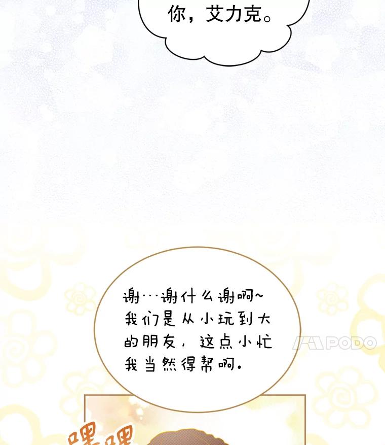 《我与仇人之子的契约婚姻》55.疑心 第21页
