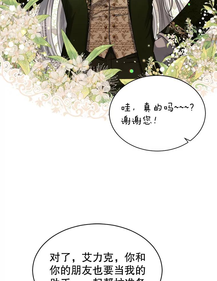 《我与仇人之子的契约婚姻》55.疑心 第35页