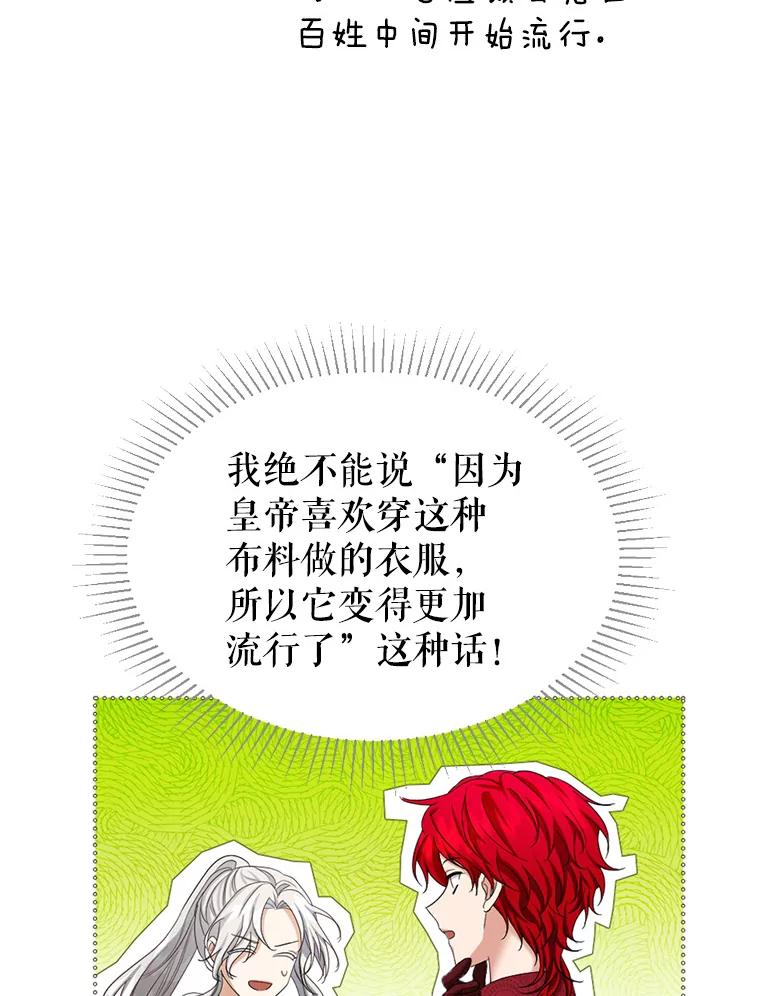 《我与仇人之子的契约婚姻》55.疑心 第74页