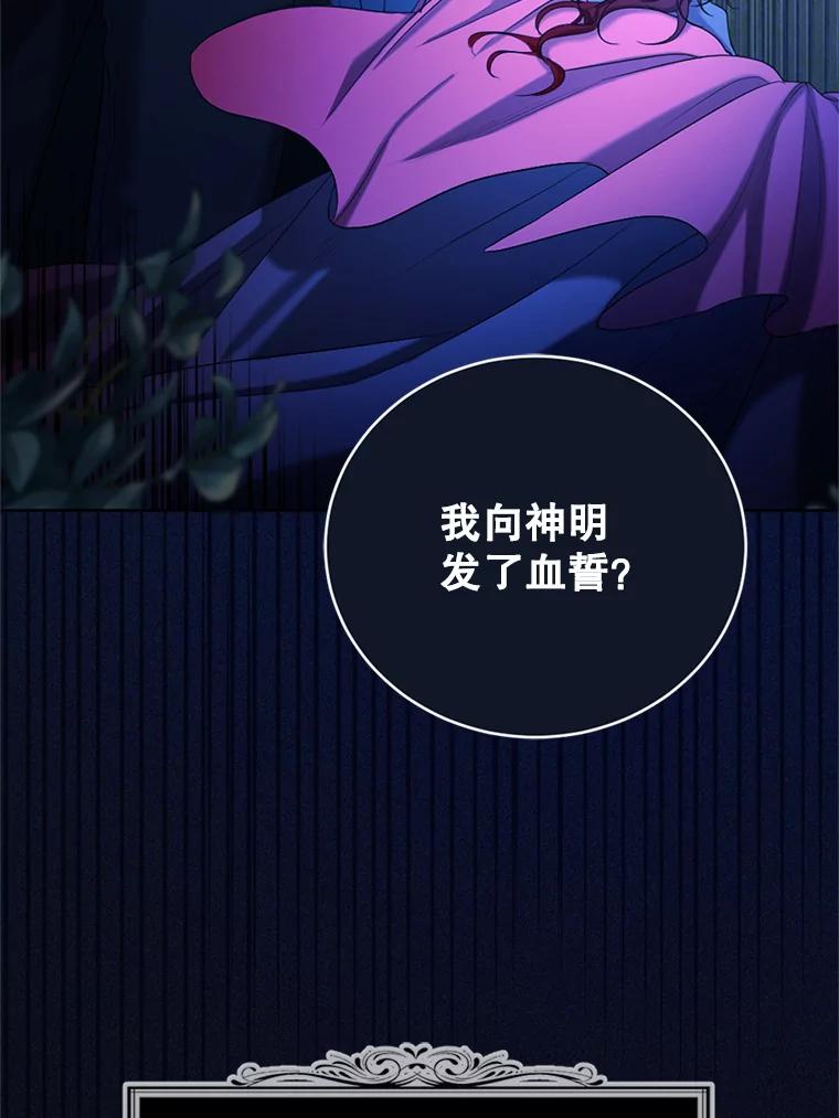 《我与仇人之子的契约婚姻》55.疑心 第86页