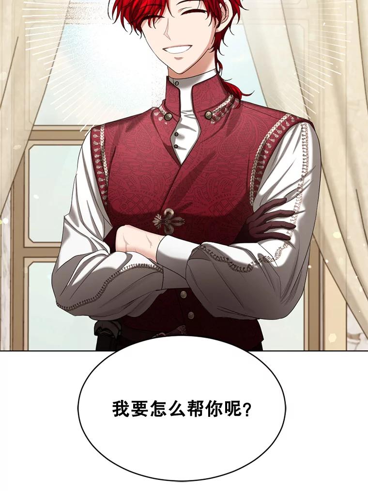 《我与仇人之子的契约婚姻》55.疑心 第80页