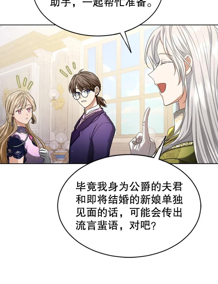 《我与仇人之子的契约婚姻》55.疑心 第36页