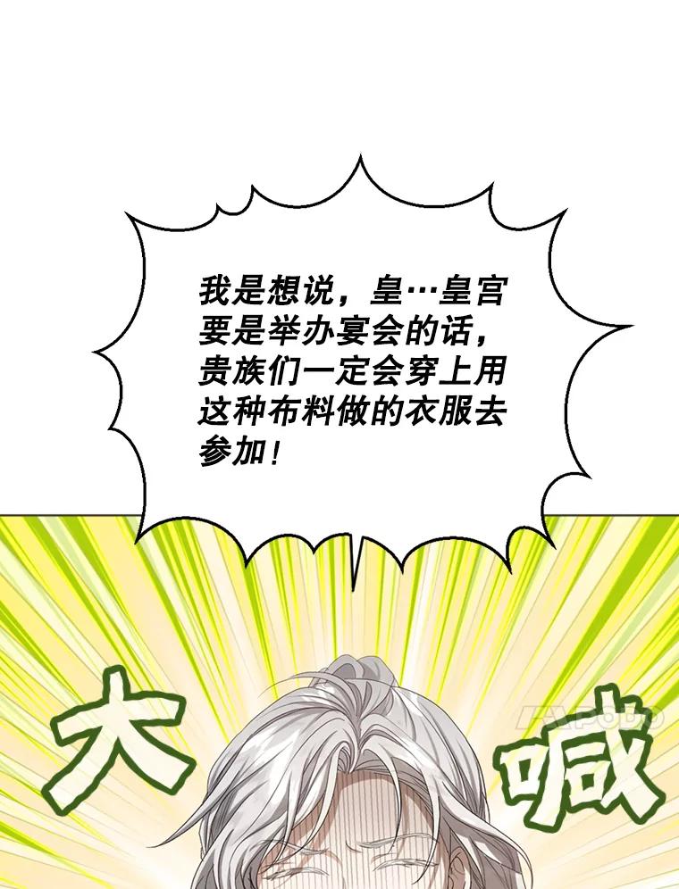 《我与仇人之子的契约婚姻》55.疑心 第71页